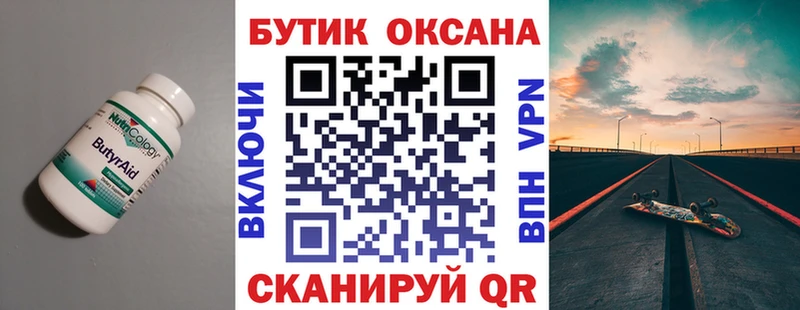 БУТИРАТ BDO  Краснотурьинск 