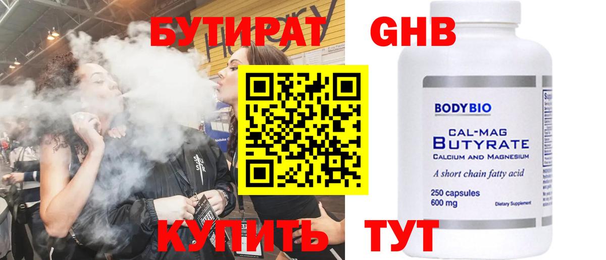 Бутират GHB  Вход с VPN  Краснотурьинск 