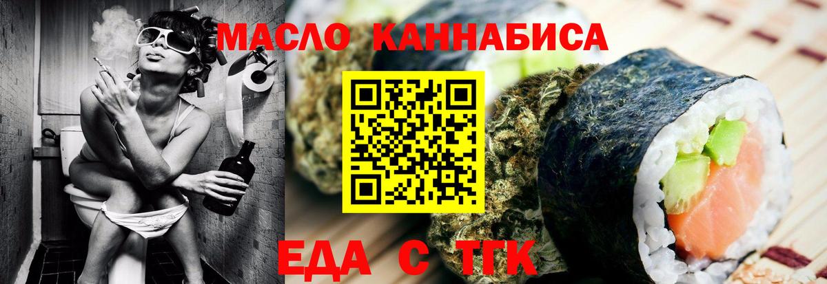 Краснотурьинск  Еда ТГК конопля  Вход с VPN 
