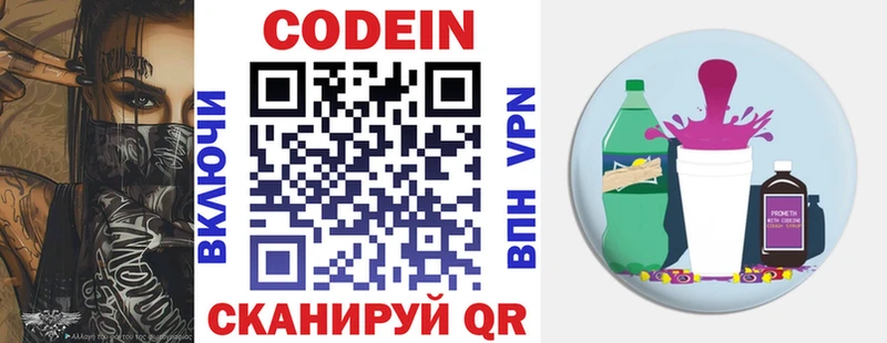 Codein напиток Lean (лин)  купить  цена  Краснотурьинск 