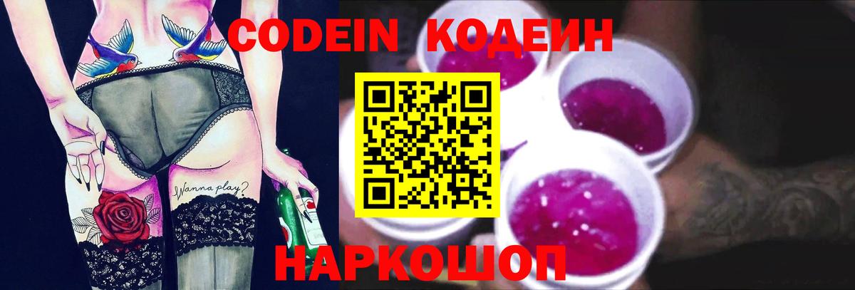 Кодеиновый сироп Lean Purple Drank Краснотурьинск