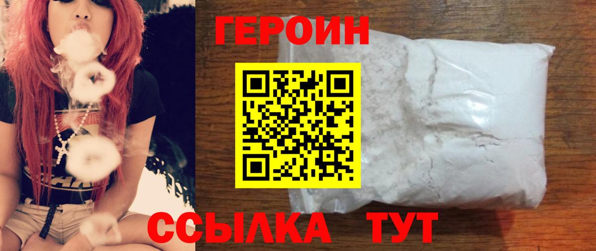 Краснотурьинск  ГЕРОИН белый  Вход с VPN 