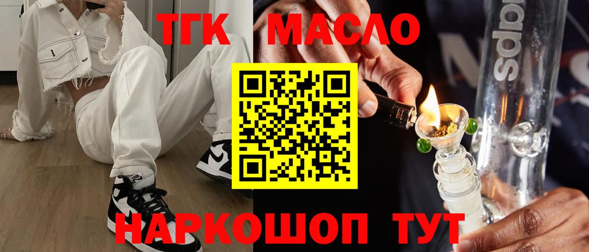 ТГК гашишное масло Краснотурьинск